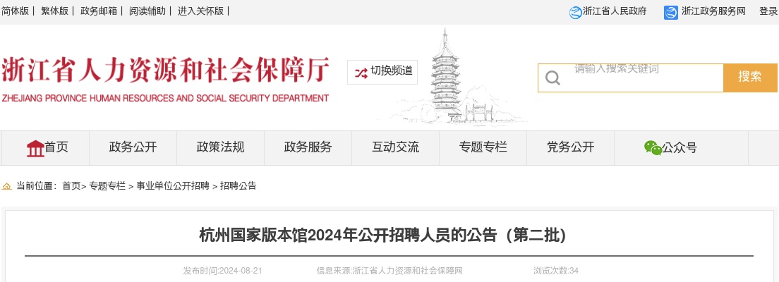 2024杭州国家版本馆招聘7人公告（第二批）_统考 图片