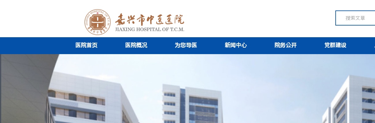 2026年嘉兴市中医医院初审情况及考试等安排通知公告 图片