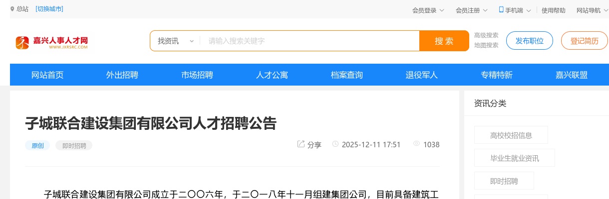 2025年12月子城联合建设集团有限公司人才招聘若干人公告 图片
