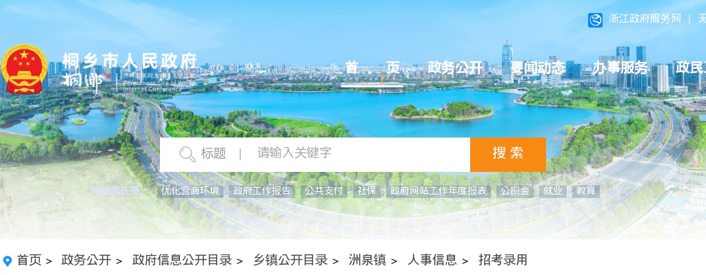 2025嘉兴桐乡市洲泉镇公开招考行政村后备干部、劳务派遣人员14人公告 图片