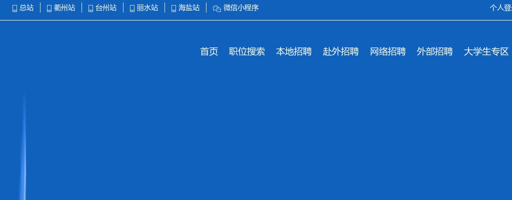 2024年海盐县机关事业单位公开招聘编外用工加分人员名单公布(二)