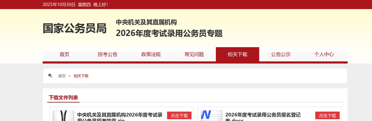 2022国家公务员考试报名登记表下载入口 图片