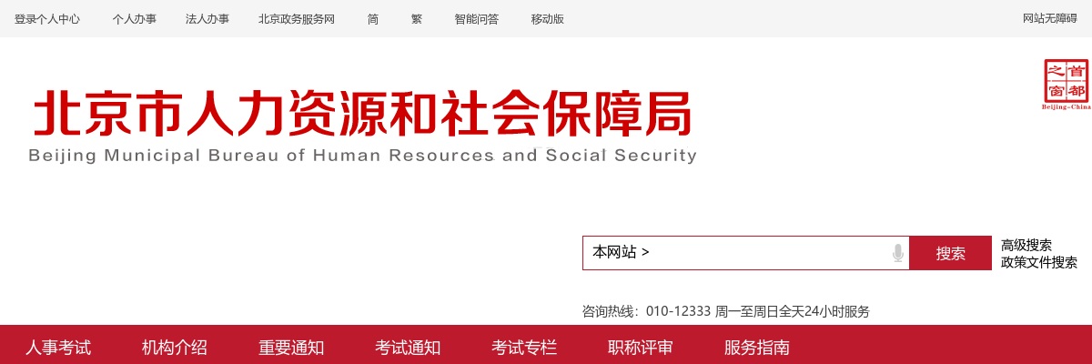 2022国考北京考区需重新选择考试地点！ 图片