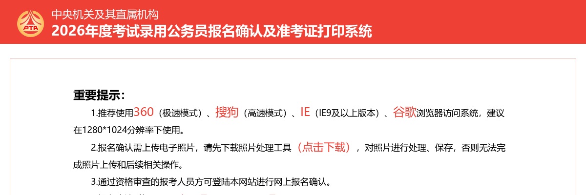 2024国家公务员照片处理工具下载入口 图片