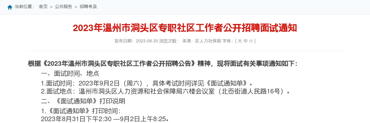 2025年嘉兴市海宁市各级机关单位考试录用公务员入围考察人员名单（二） 图片