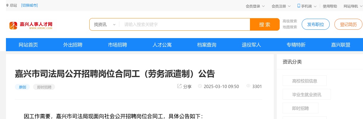 2025嘉兴市司法局公开招聘3人公告 图片
