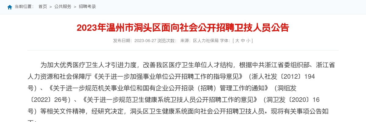 2023年海盐县各级机关考试录用公务员入围资格复审人员名单及有关事项的通知 图片