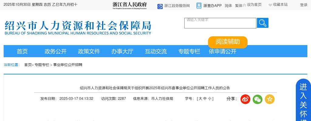 2025绍兴市直事业单位招聘100人公告_统考 图片