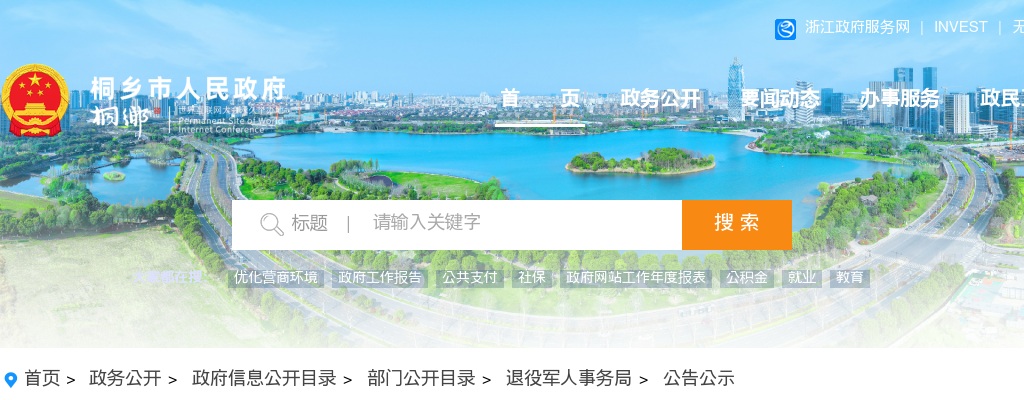 全省241名，嘉兴市33名！——2024年我省各级机关单位面向退役军人考试录用公务员 图片