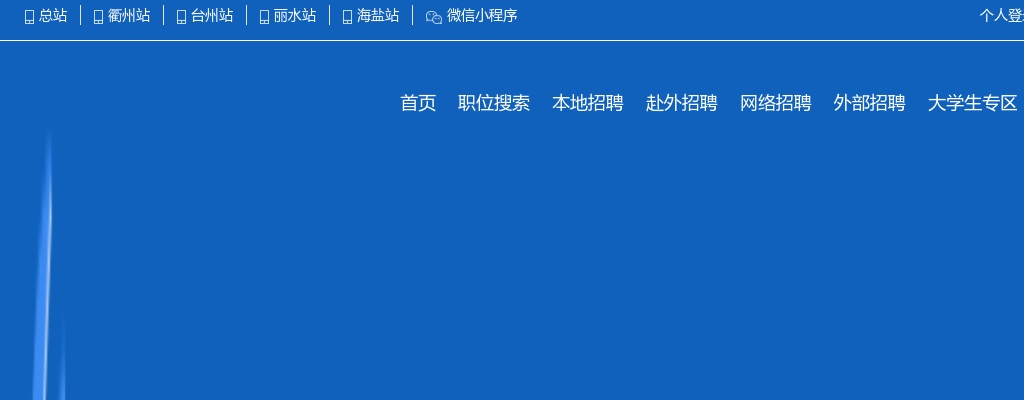 2023年海盐县医疗卫生事业单位公开招聘编外同工体检递补对象名单(三) 图片