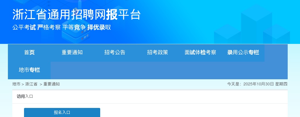 2024年嘉兴海盐事业单位公开招聘工作人员87名 图片