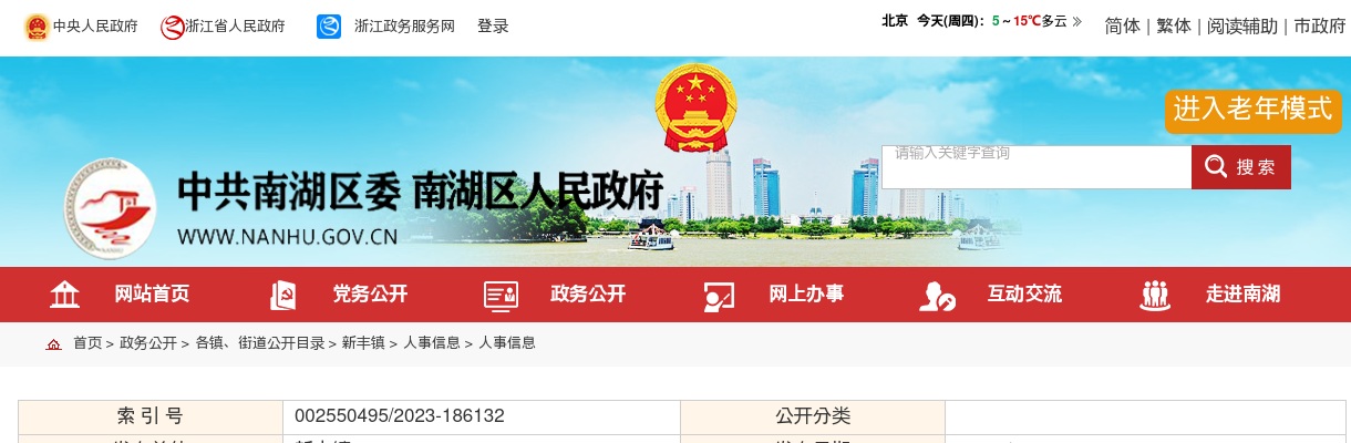 2023嘉兴南湖区新丰镇面向社会公开招聘专职消防队员拟聘人员公示 图片