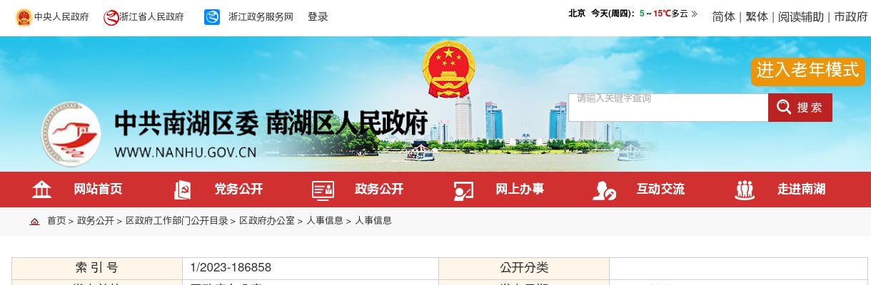 2025嘉兴南湖区招聘事业编制教师58人公告 图片