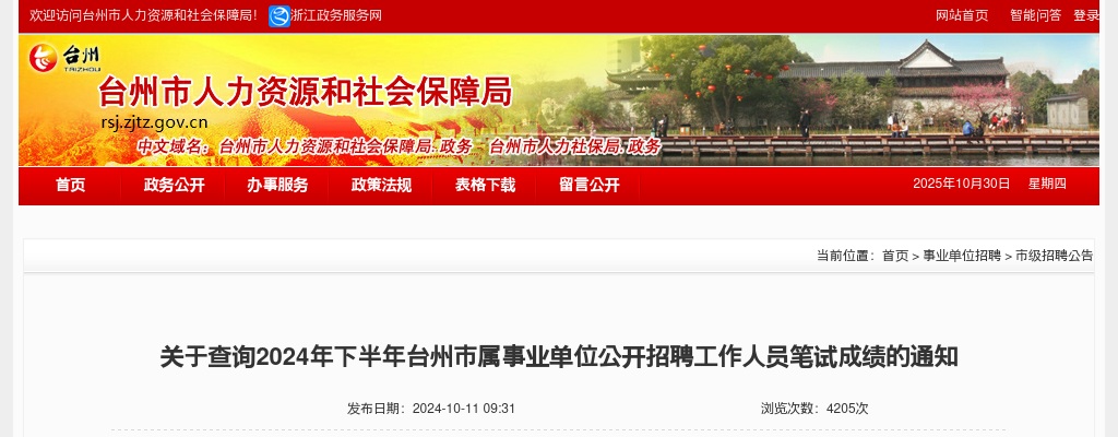 2024下半年台州市属事业单位招聘笔试成绩查询通知_统考 图片