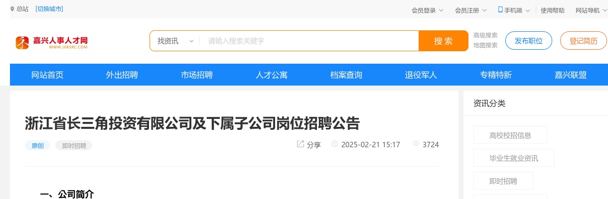2025浙江省长三角投资有限公司及下属子公司岗位招聘公告 图片