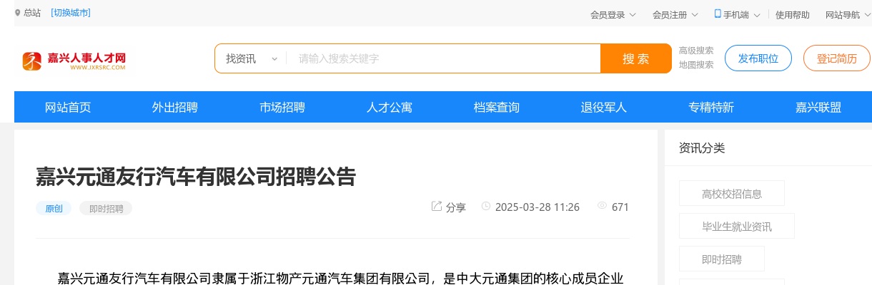 2025嘉兴元通友行汽车有限公司招聘公告 图片