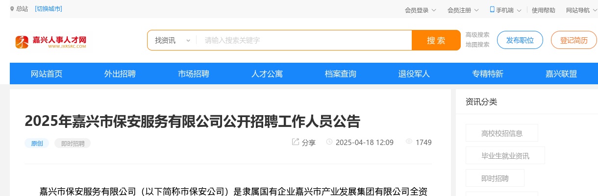 2024年海盐县机关事业单位公开招聘编外用工放弃递补名单(四) 图片