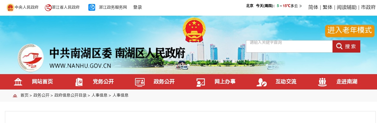 2024嘉兴市南湖土地开发建设有限公司公开招聘编外用工面试成绩及入围体检考察人员公告 图片