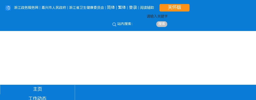 2023年嘉兴市妇幼保健院公开招聘高层次人才7名公告（第四批） 图片