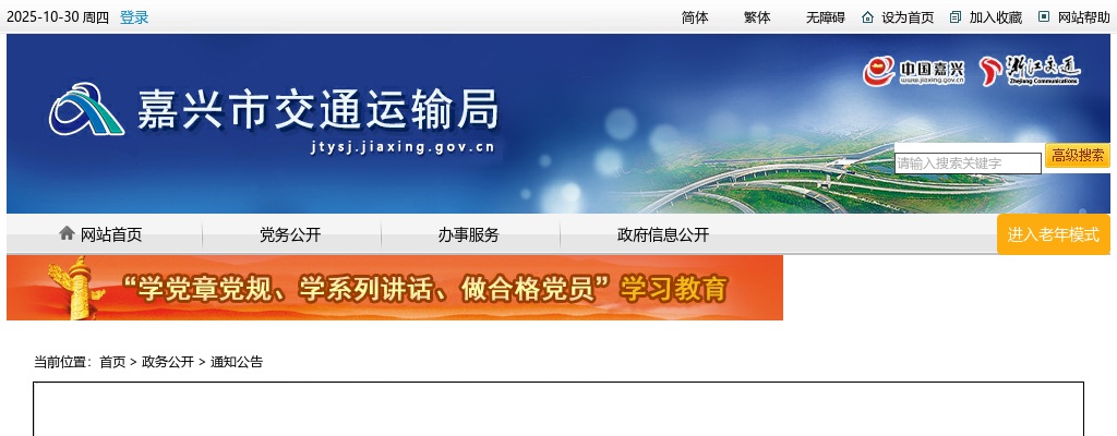 2025嘉兴市港航建设开发有限责任公司招聘8人公告 图片