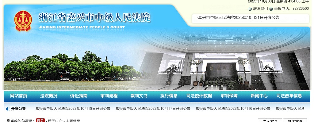 2023嘉兴市审判保障服务中心公开选聘工作人员1名公告 图片