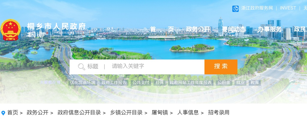 2023桐乡屠甸镇公开招聘行政村后备干部、综治队员面试成绩、总成绩及入围考察名单公告公布 图片