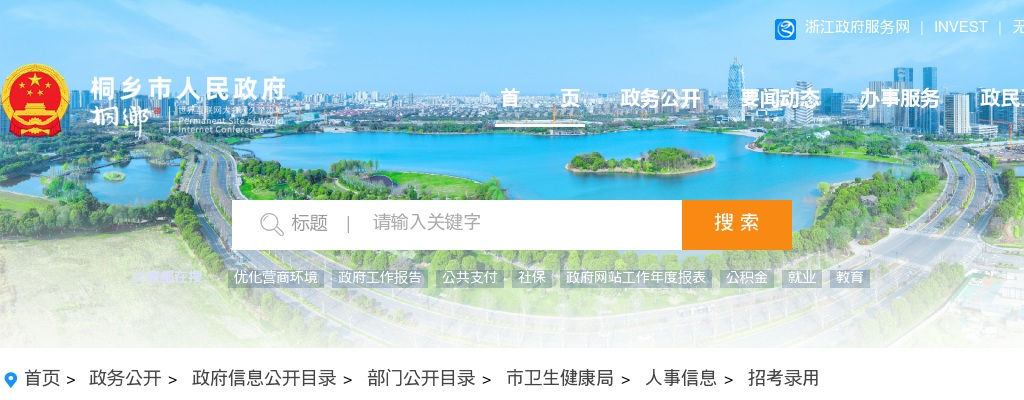 桐乡市卫生学校面向普通高校应届毕业生招聘2024学年教师3名公告 图片